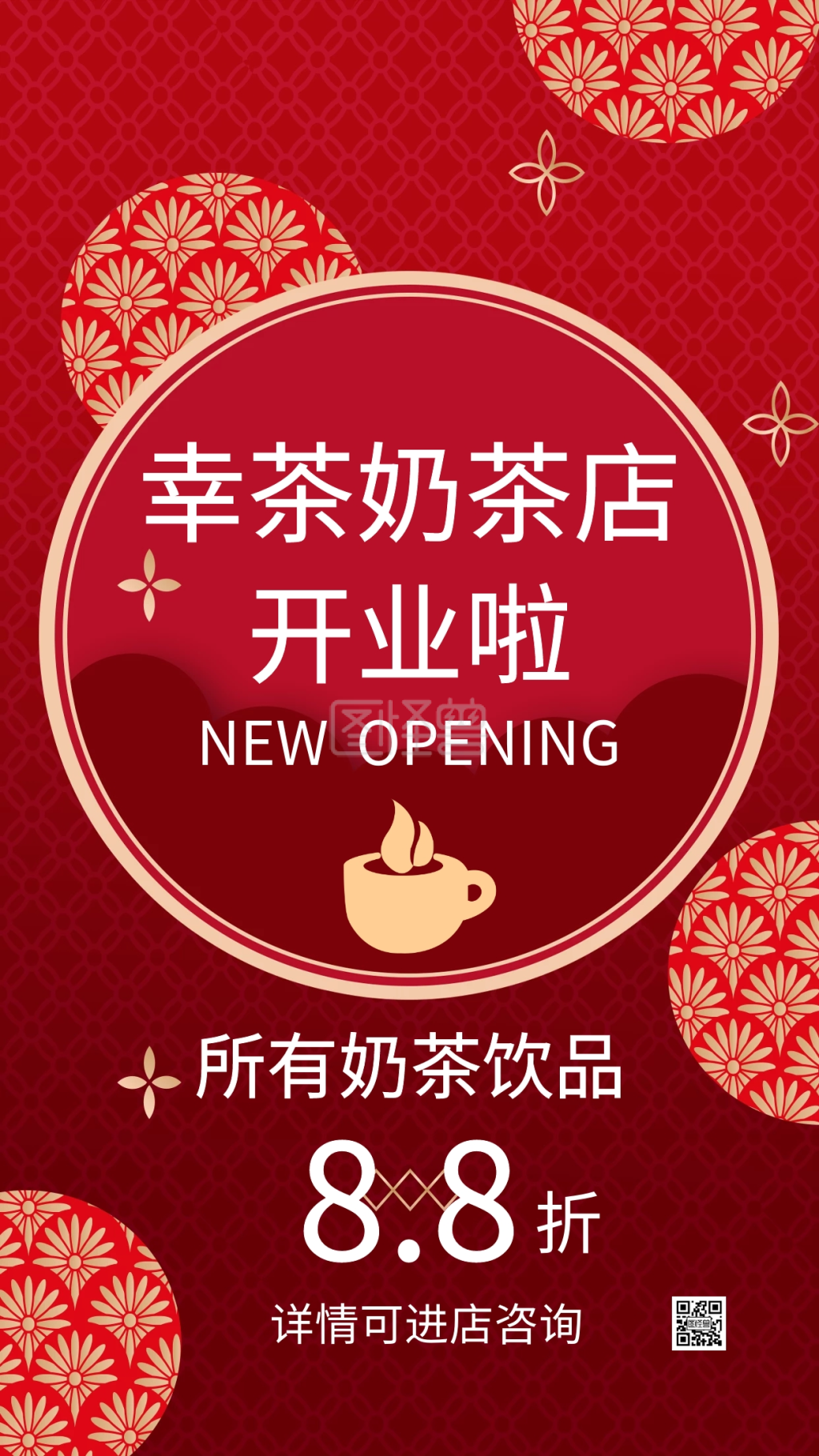 奶茶店开业-幸茶奶茶店新店开业创意手机海报在线图片制作-图怪兽