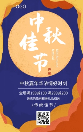 中秋节海报