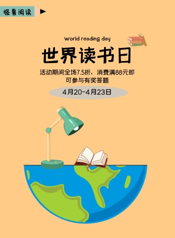 世界读书日海报橙色简约海报