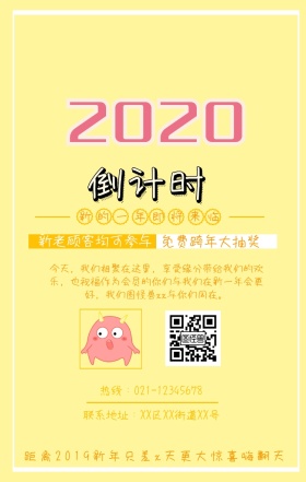 简约2019倒计时抽奖宣传手机海报模板