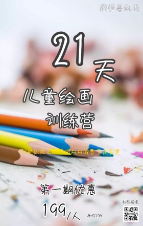 绿色插画绘画儿童教育培训创意海报