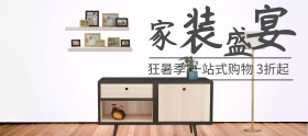 狂暑季家装家装盛宴特惠banner图片