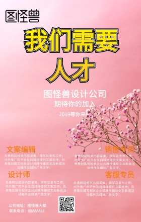 企业招聘手机宣传海报
