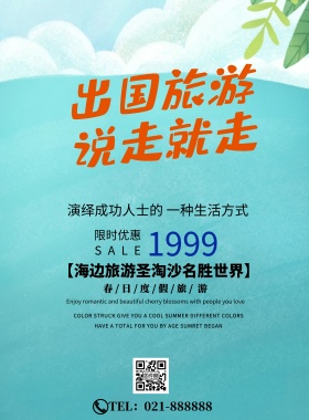 演绎成功人士的一种生活方式简约国外旅游