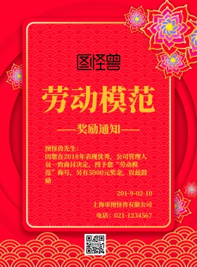 劳动模范奖励通知海报