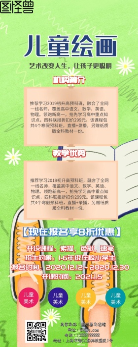 卡通儿童艺术机构招生营销长图