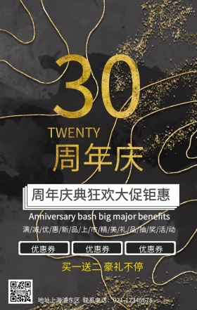 周年庆典宣传促销海报