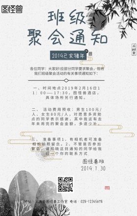 春节班级聚会通知银色简约海报