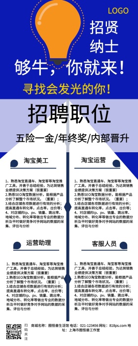 简约大气蓝色商务企业招聘长图信息海报