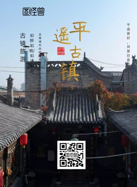 城市 平遥 旅游