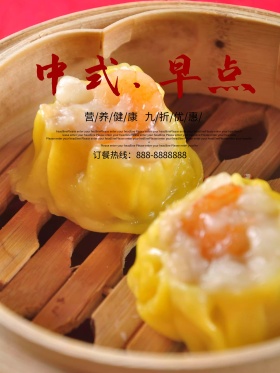中式营养健康早餐美食优惠促销海报psd