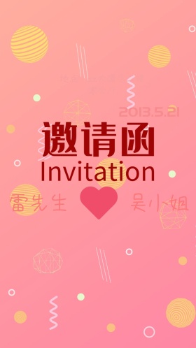 我们结婚啦 婚礼邀请函