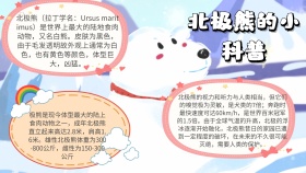 有关动物的手抄报宣传