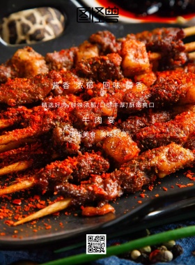 酱牛肉海报