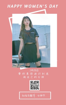 女神节 3月08日 知性与魅力 做自己的女神 要将美丽进行到底 HAPPY WOMEN'S DAY 文艺清新插画妇女节日签