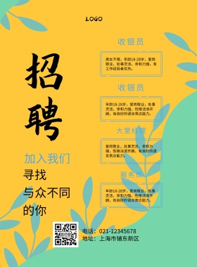 春招简约白色招聘海报