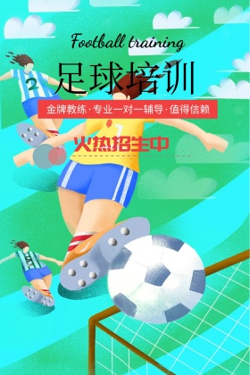 水墨足球培训创意教育公众号配图模板