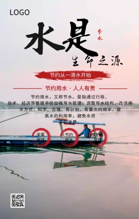 古风清新数学小报节约用水手机海报