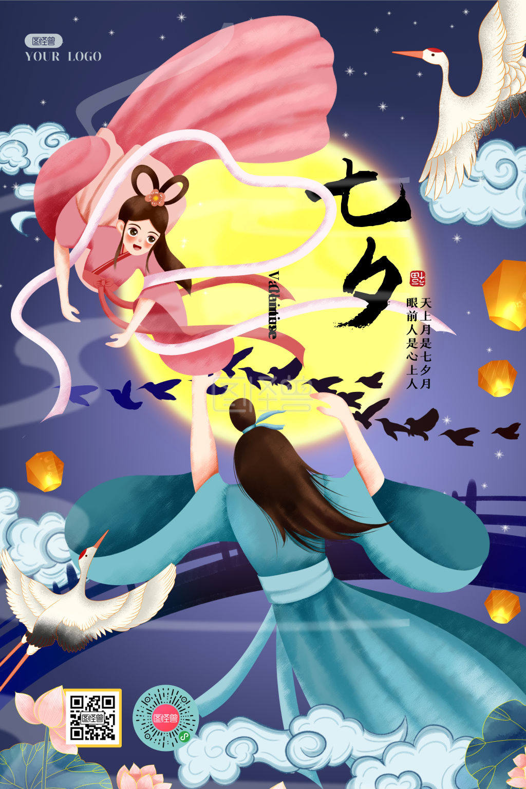 七夕牛郎织女相会扁平古风情人节宣传海报