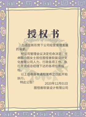 欧式古典花纹高端大气授权任命书