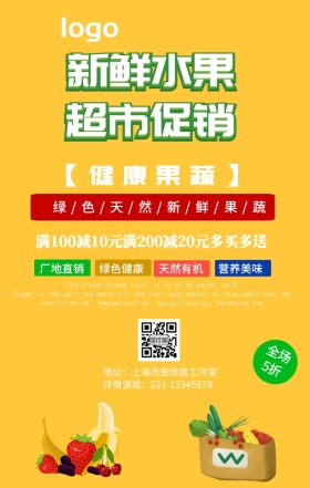  超市促销手机海报