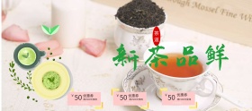 电商淘宝天猫夏季美食茶叶新品PSD海报banner