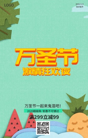 万圣节狂欢钜惠折扣创意卡通个性手机海报