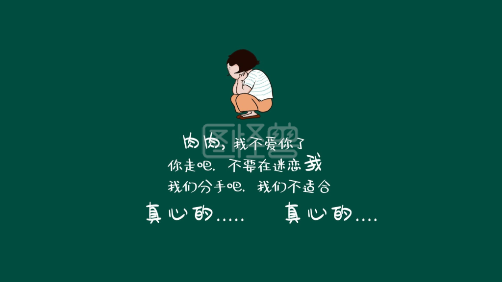 创意文案减肥电脑桌面