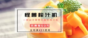 小家电电器榨汁机优惠卷淘宝移动banner