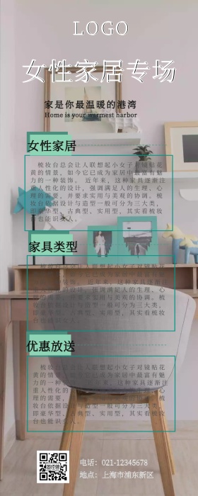 女性家具卖场叶子简约营销长图