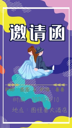 婚礼邀请函浪漫可爱少女心