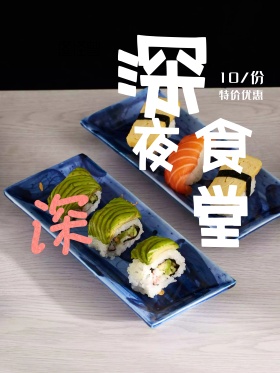 深夜食堂日本料理美食海报