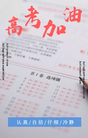 备战高考冲刺卡通博士帽手机海报
