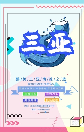 旅游海报