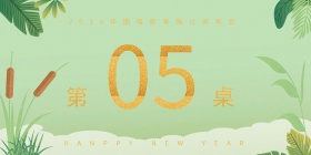 2019诗意中国风年会立式桌牌