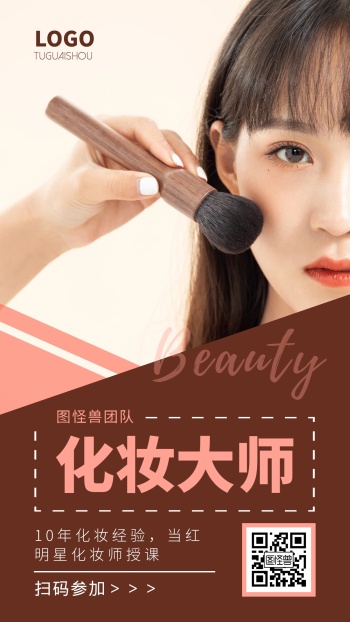 粉色化妆课程培训简约手机海报
