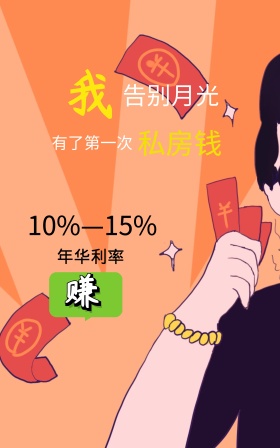 理财H5广告