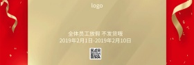官网放假通知淘宝banner