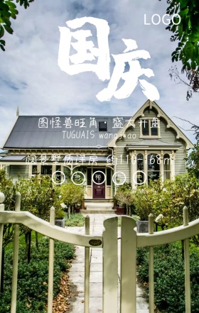 房地产别墅国庆节营销海报