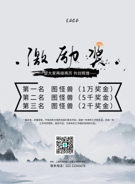 古风激励奖中国风奖励简约印刷海报