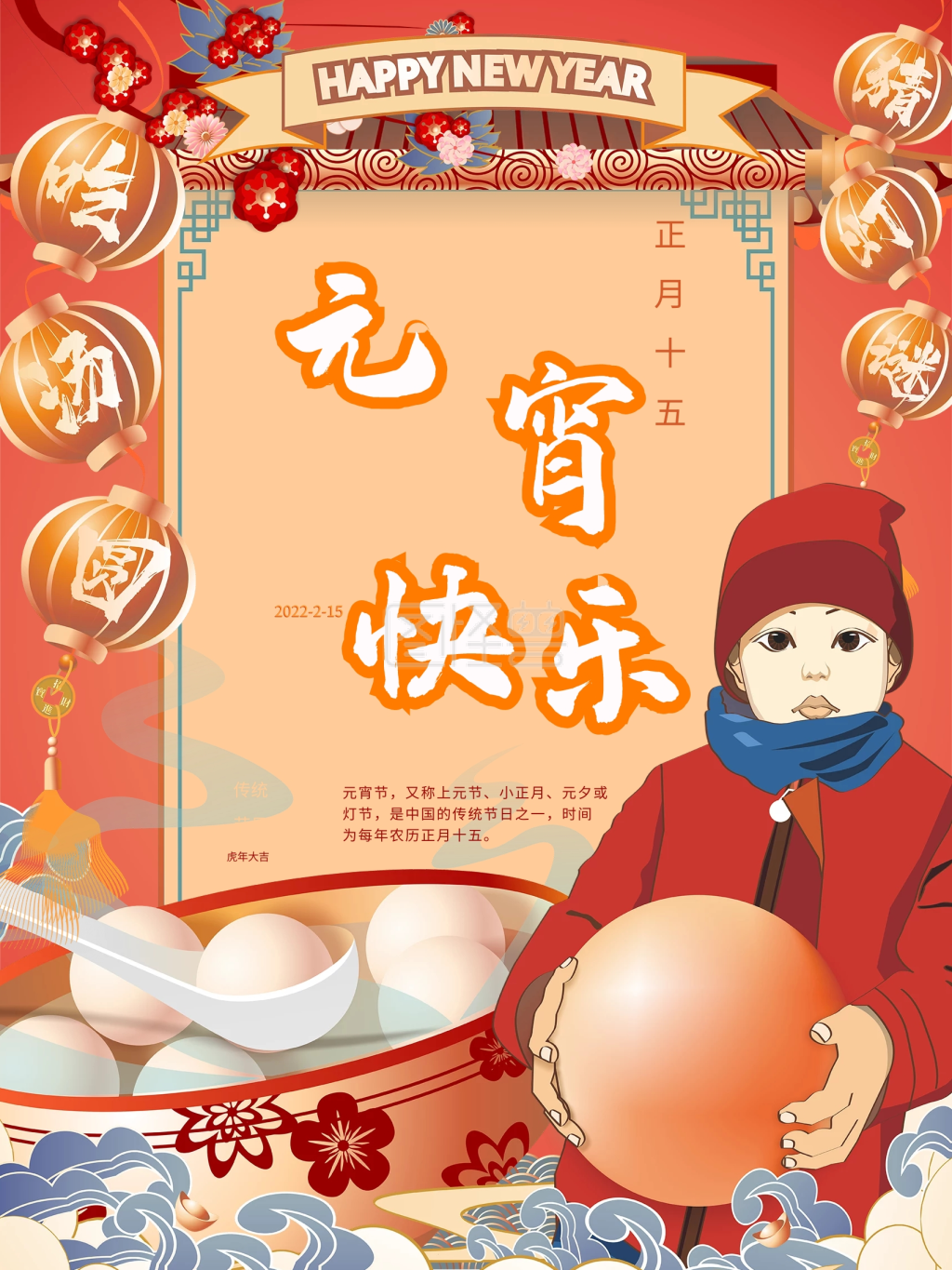 原创2021牛年手绘风卡通创意元宵节海报