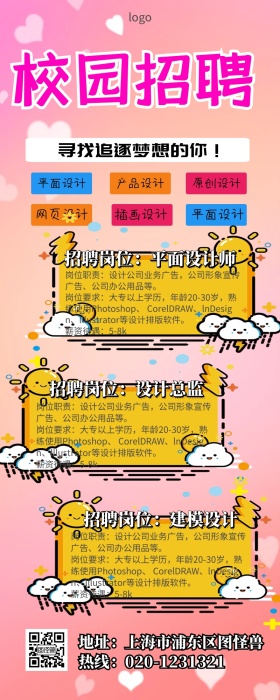 校园招聘营销长图
