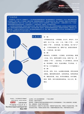春季广交会商务风宣传单