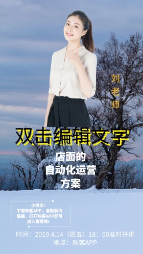 讲师海报 h5宣传页