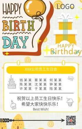 黄色员工生日会海报