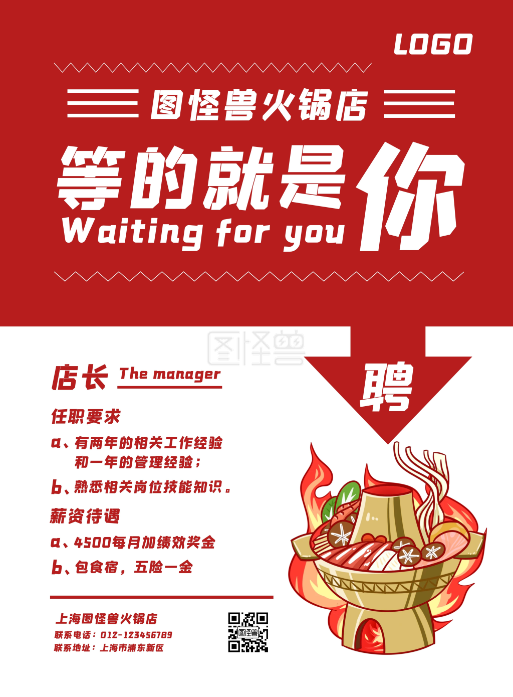 火锅店宣传招聘红色手绘海报