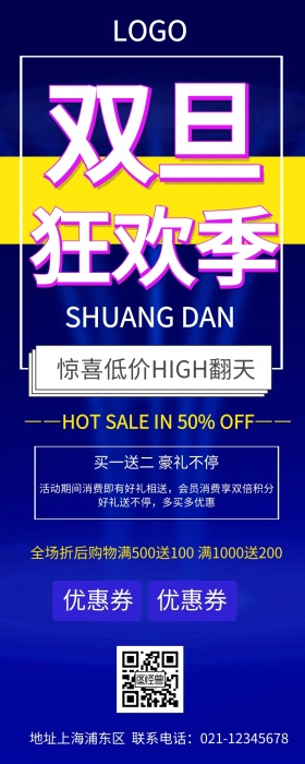 双旦促销宣传海报