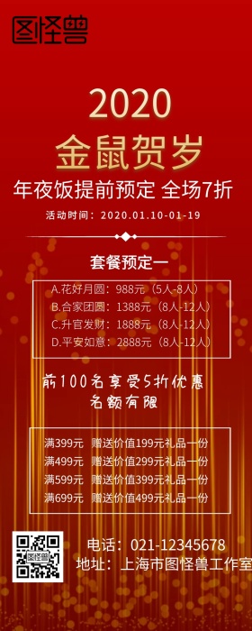 金猪年夜饭幸福除夕红色大气营销长图