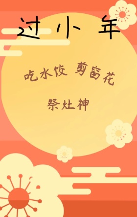 小年卡通灶王爷手机海报模版