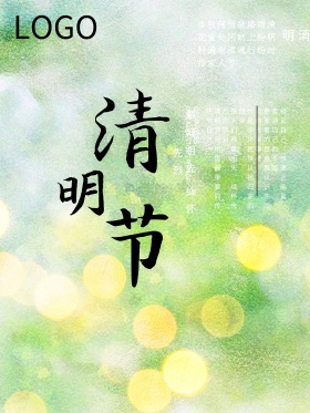 清明节中国风海报